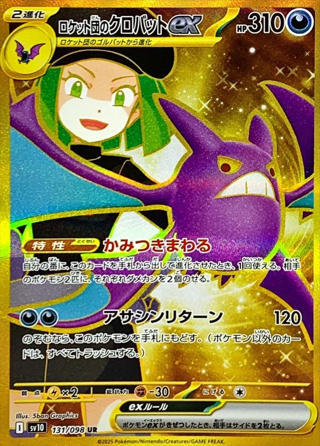 Team Rocket's Crobat ex UR (sv10-131/098)