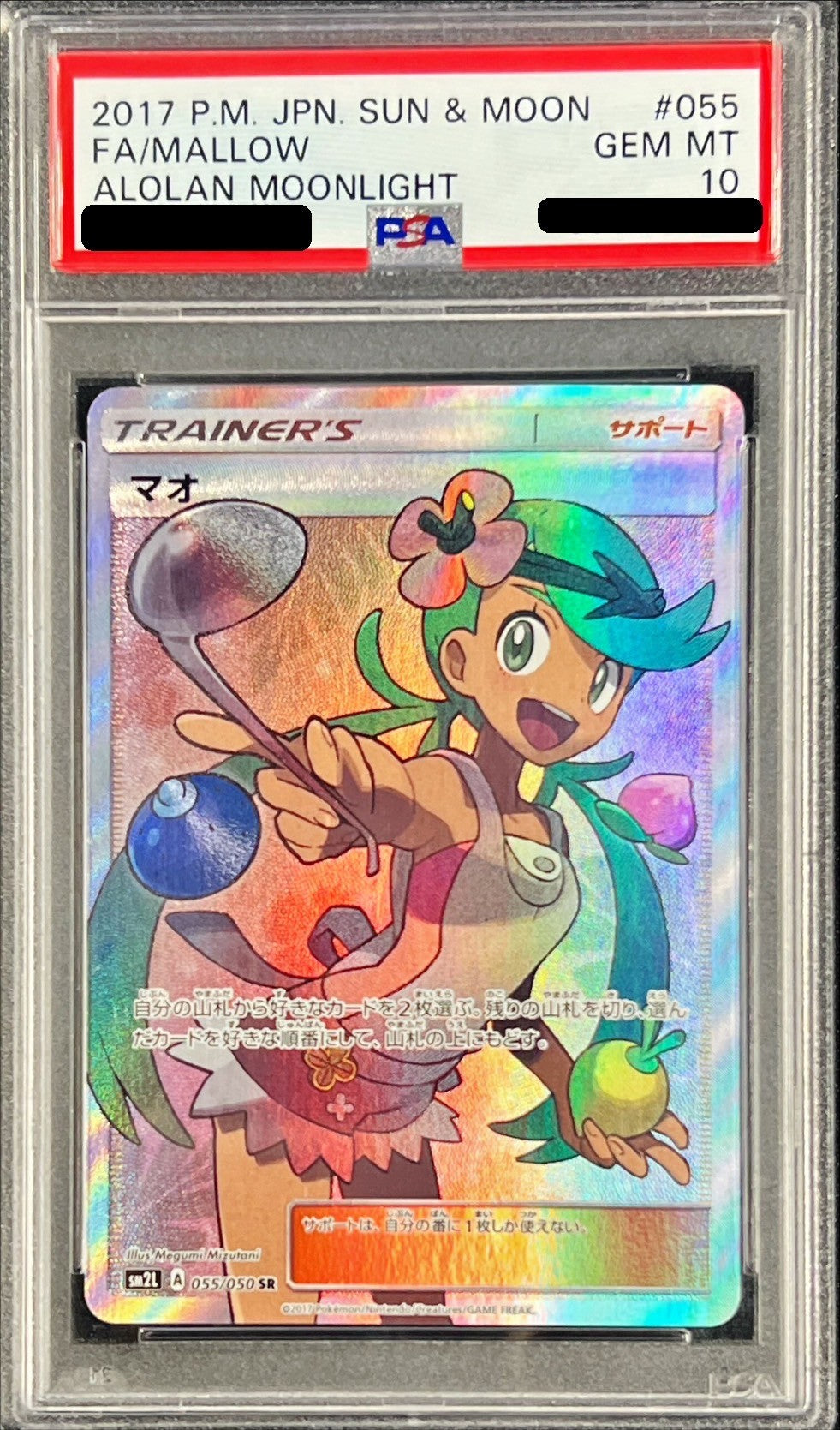 【PSA10】 マオ SR (SM2L-055/050)