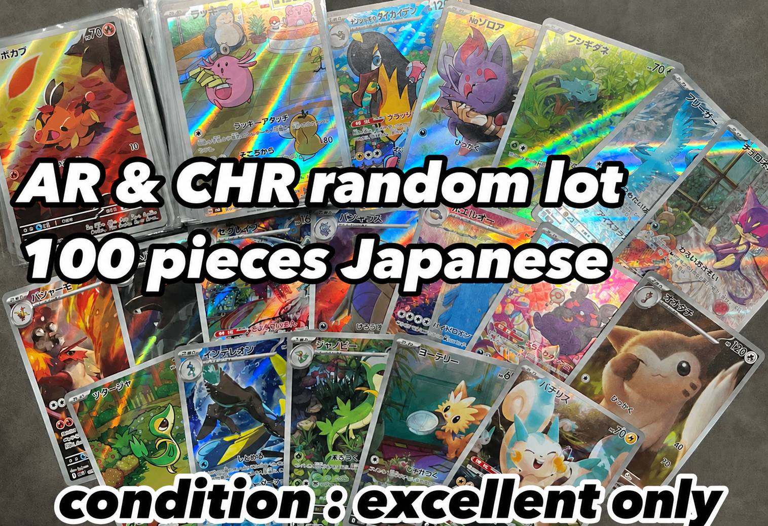 【BULK】 Bulk Set: 100 AR Cards (Excellent only)