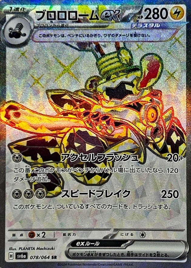 Revavroom ex SR (sv6a-078/064)