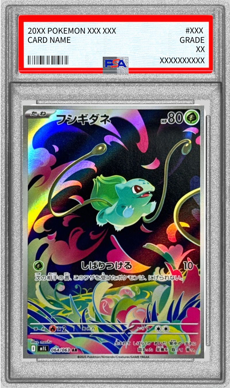 【PSA10】 フシギダネ AR (M1L-064/063)