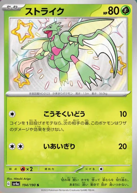 Scyther S (sv4a-194/190)