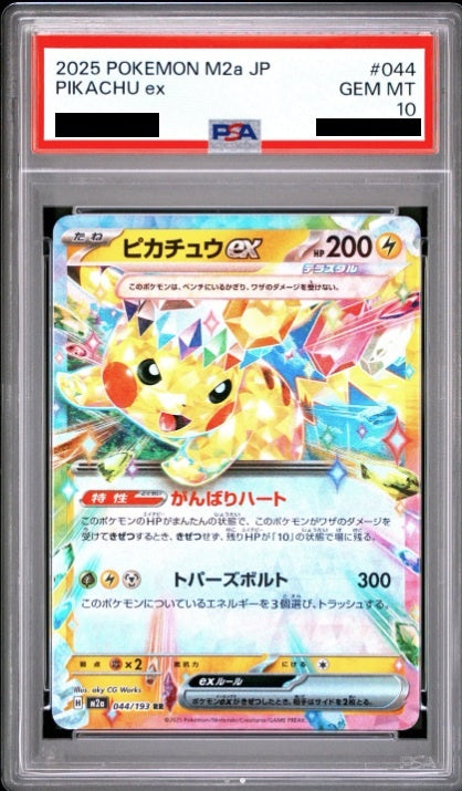 【PSA10】ピカチュウex RR (M2a-044/193)