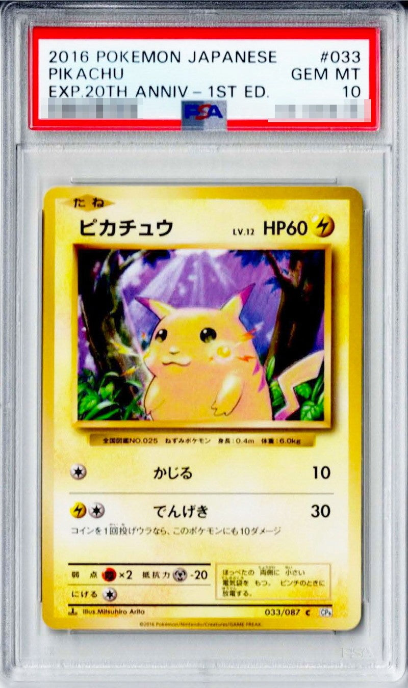 【PSA10】 Pikachu C 1ED (CP6-033/087)