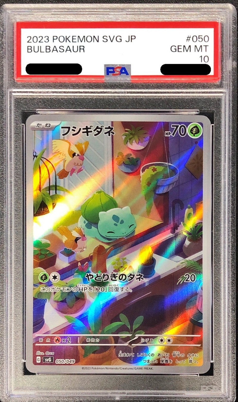 【PSA10】 フシギダネ AR (svG-050/049)