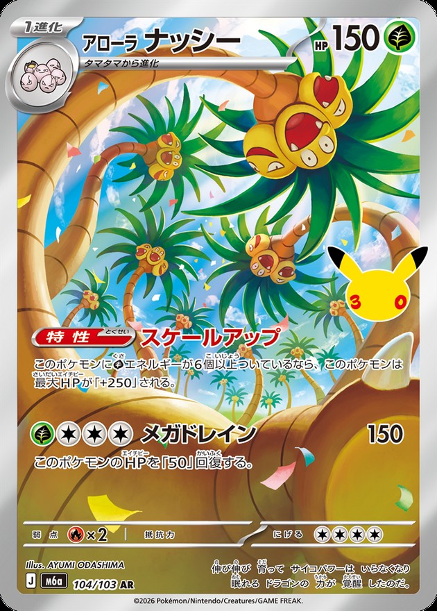Alolan Exeggutor AR (m6a-104/103)