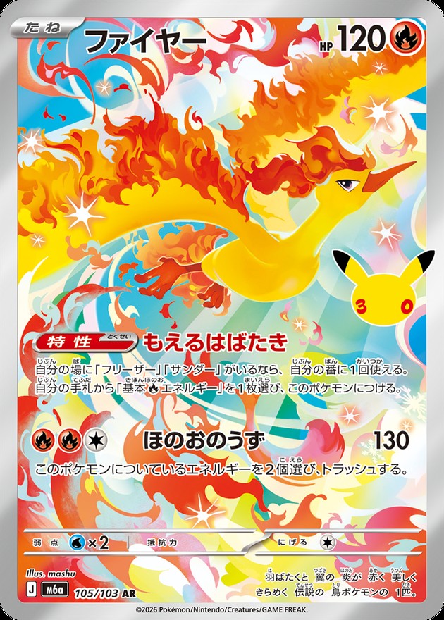 Moltres AR (m6a-105/103)
