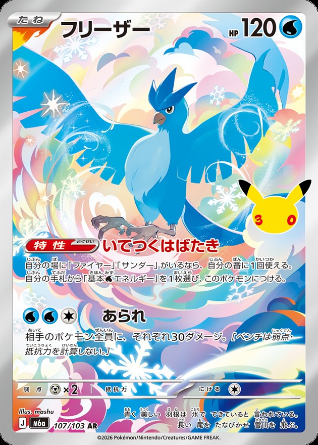 Articuno AR (m6a-107/103)