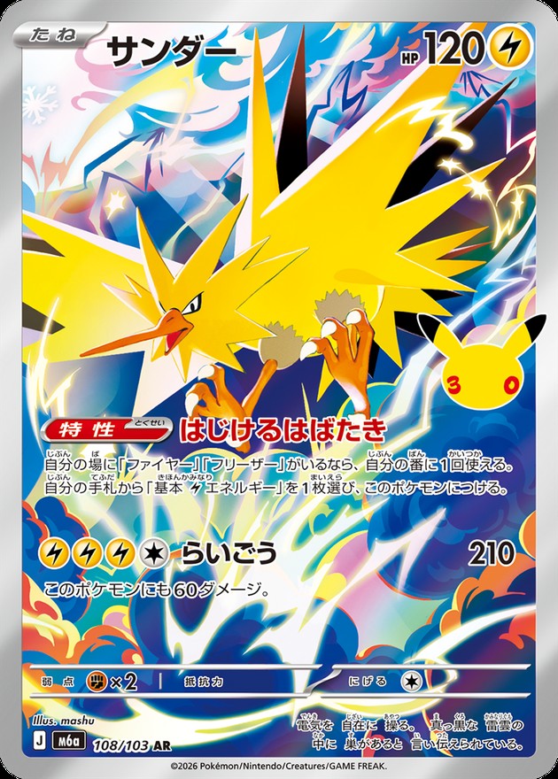 Zapdos AR (m6a-108/103)