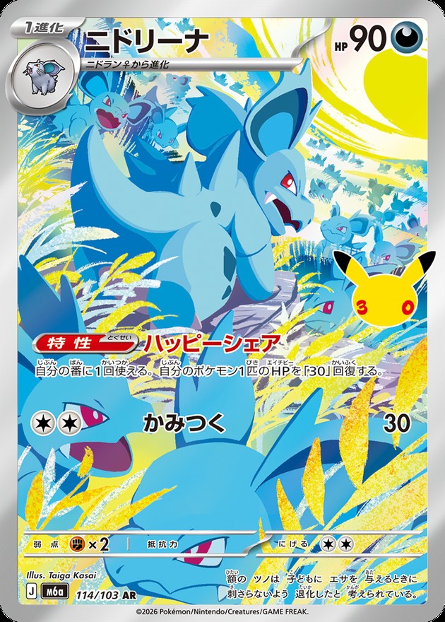 Nidorina AR (m6a-114/103)