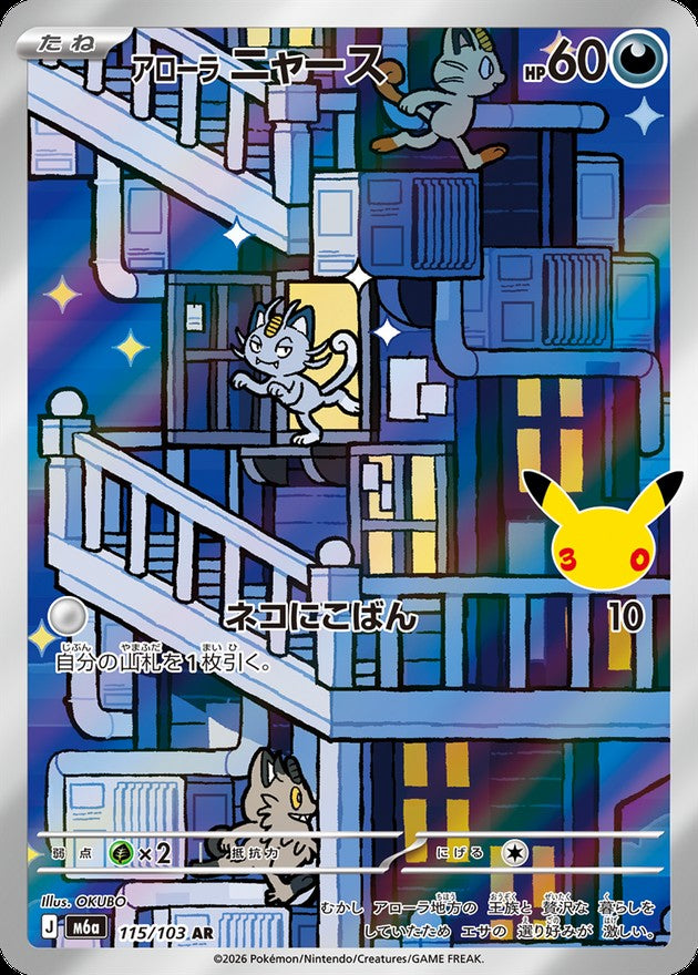 Alolan Meowth AR (m6a-115/103)