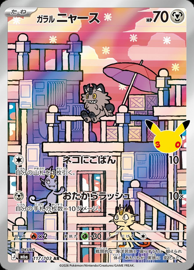 Galarian Meowth AR (m6a-117/103)