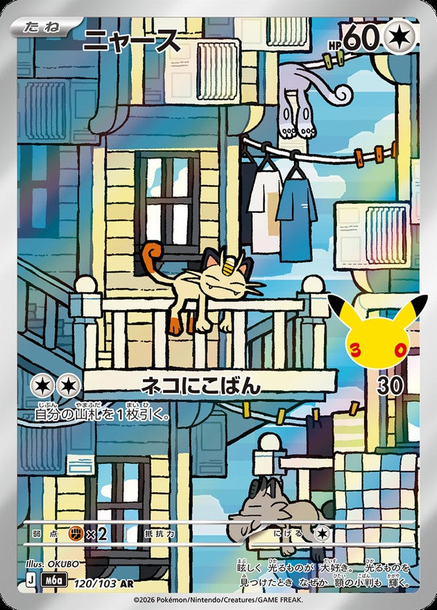 Meowth AR (m6a-120/103)