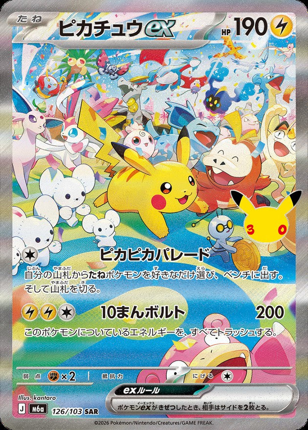 Pikachu ex SAR (m6a-126/103)