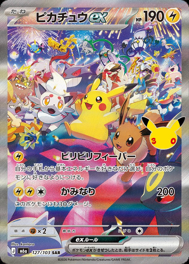 Pikachu ex SAR (m6a-127/103)