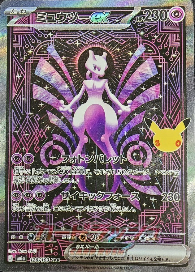 Mewtwo ex SAR (m6a-128/103)