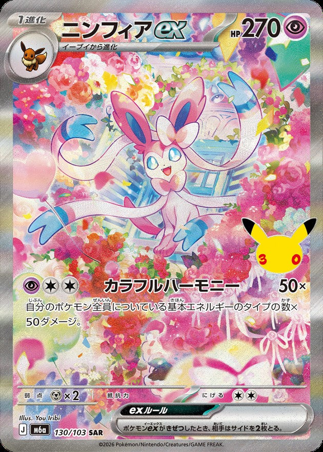 Sylveon ex SAR (m6a-130/103)
