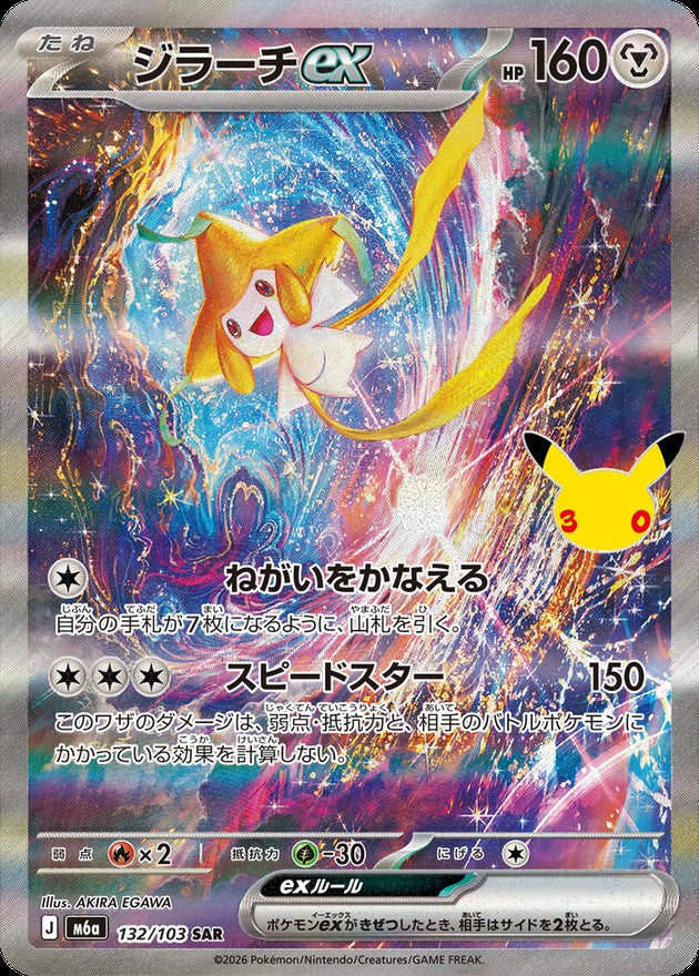 Jirachi ex SAR (m6a-132/103)
