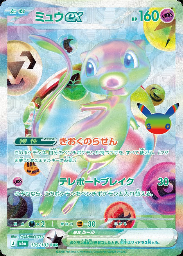 Mew ex FUR (m6a-135/103)