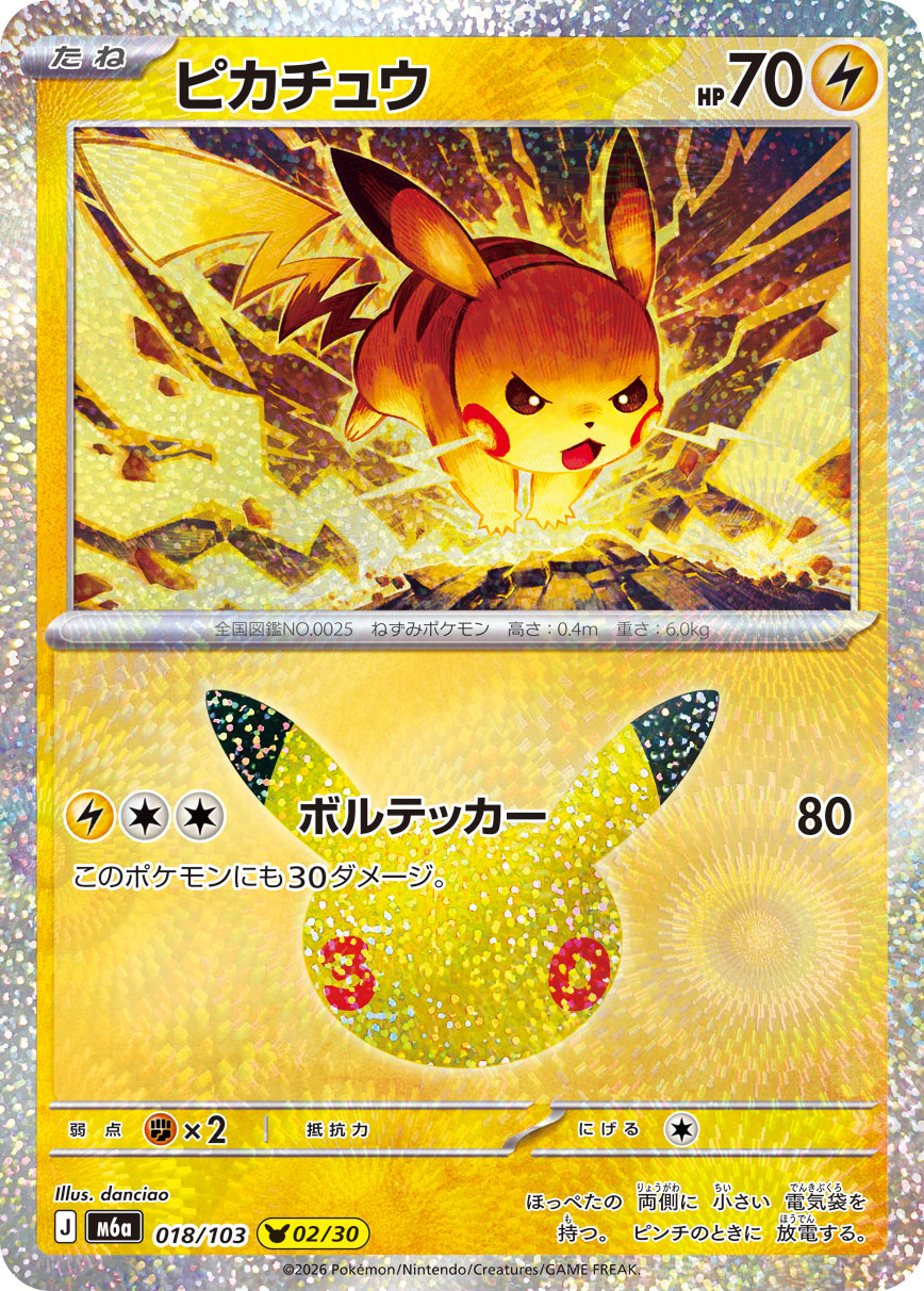 Pikachu 30th (m6a-018/103)