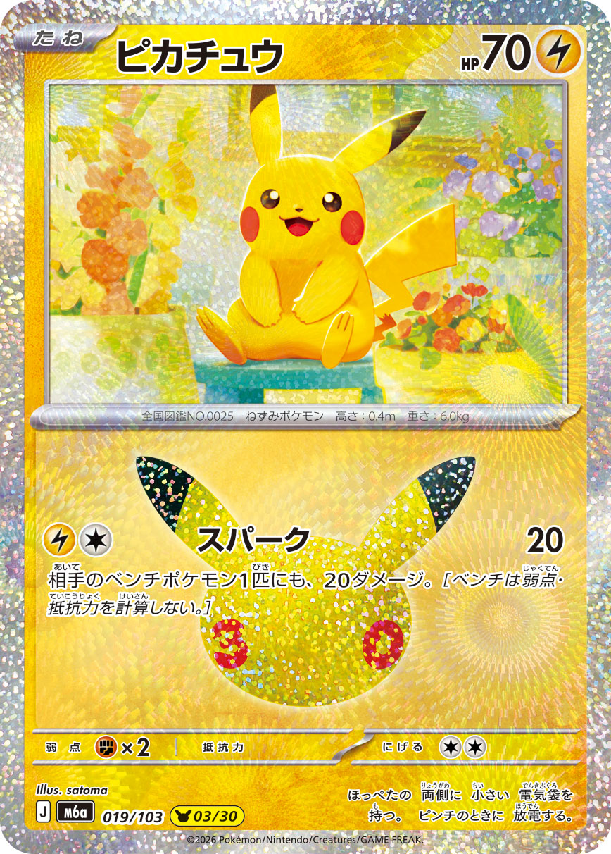 Pikachu 30th (m6a-019/103)