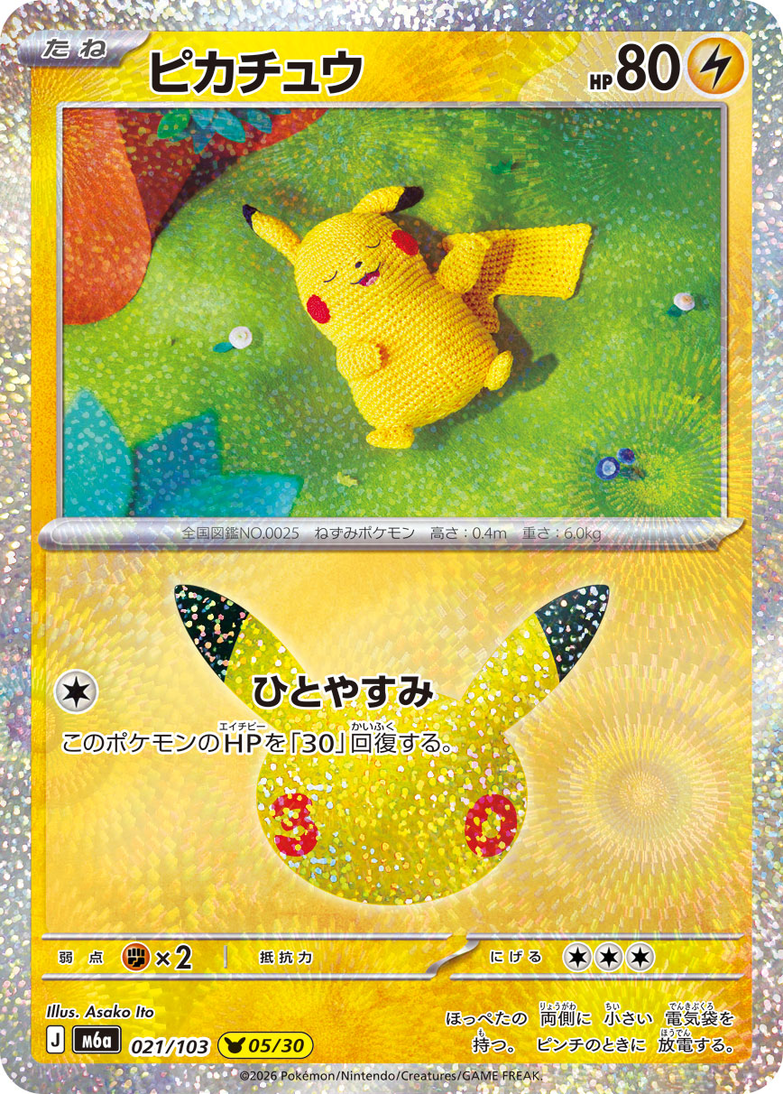 Pikachu 30th (m6a-021/103)