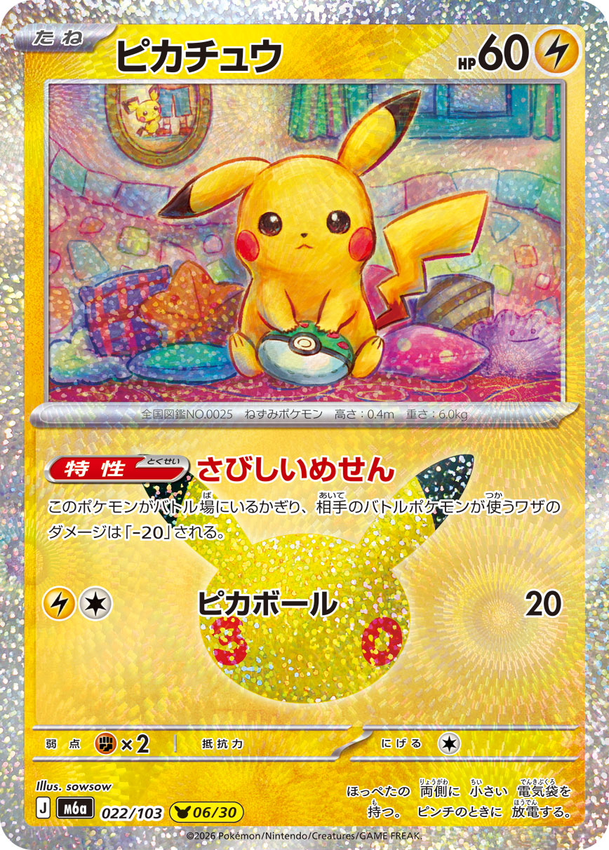 Pikachu 30th (m6a-022/103)