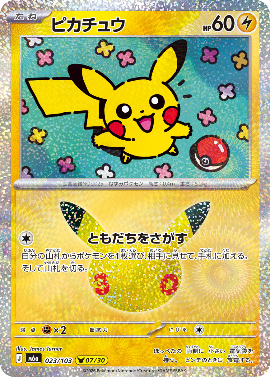 Pikachu 30th (m6a-023/103)