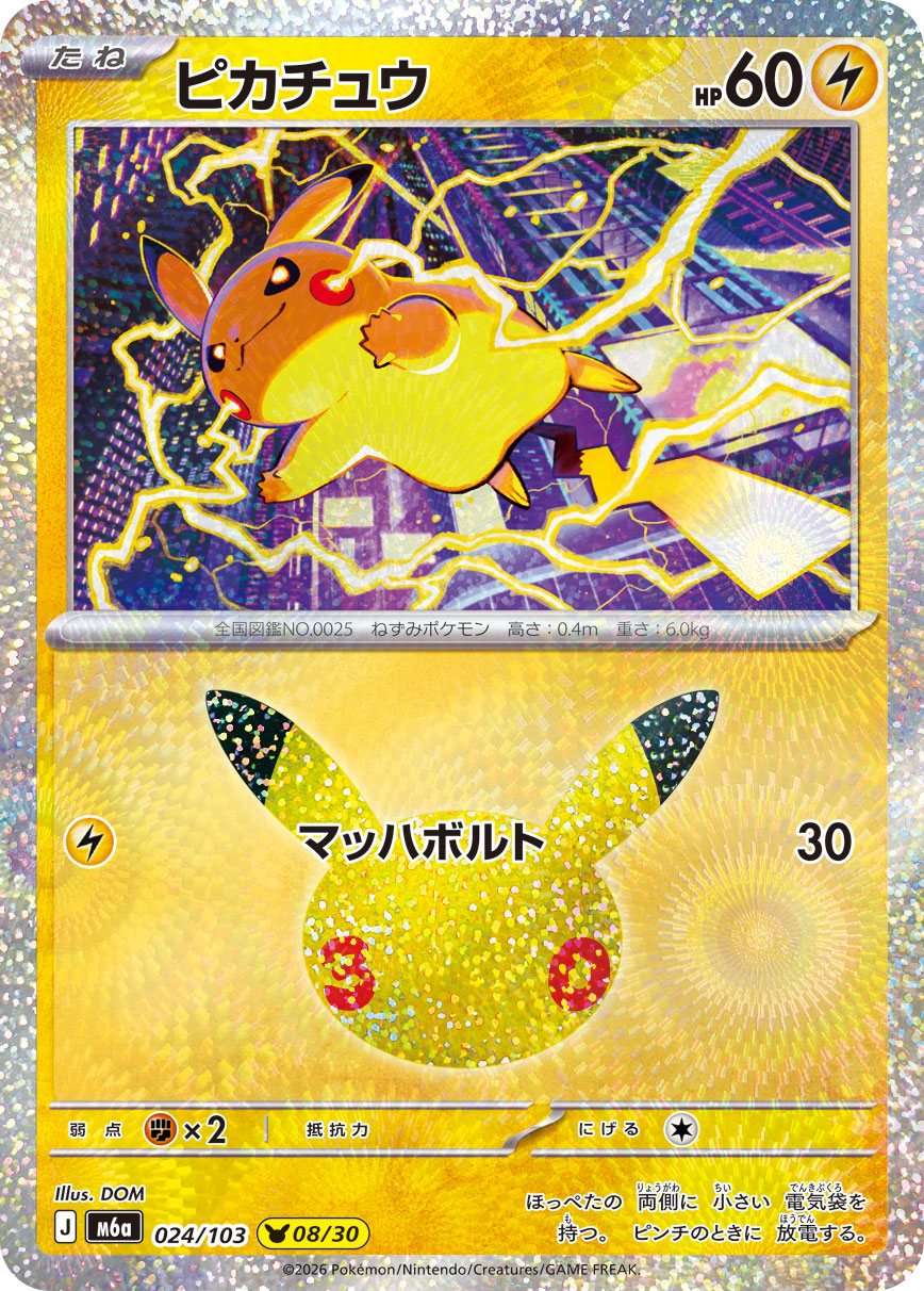 Pikachu 30th (m6a-024/103)