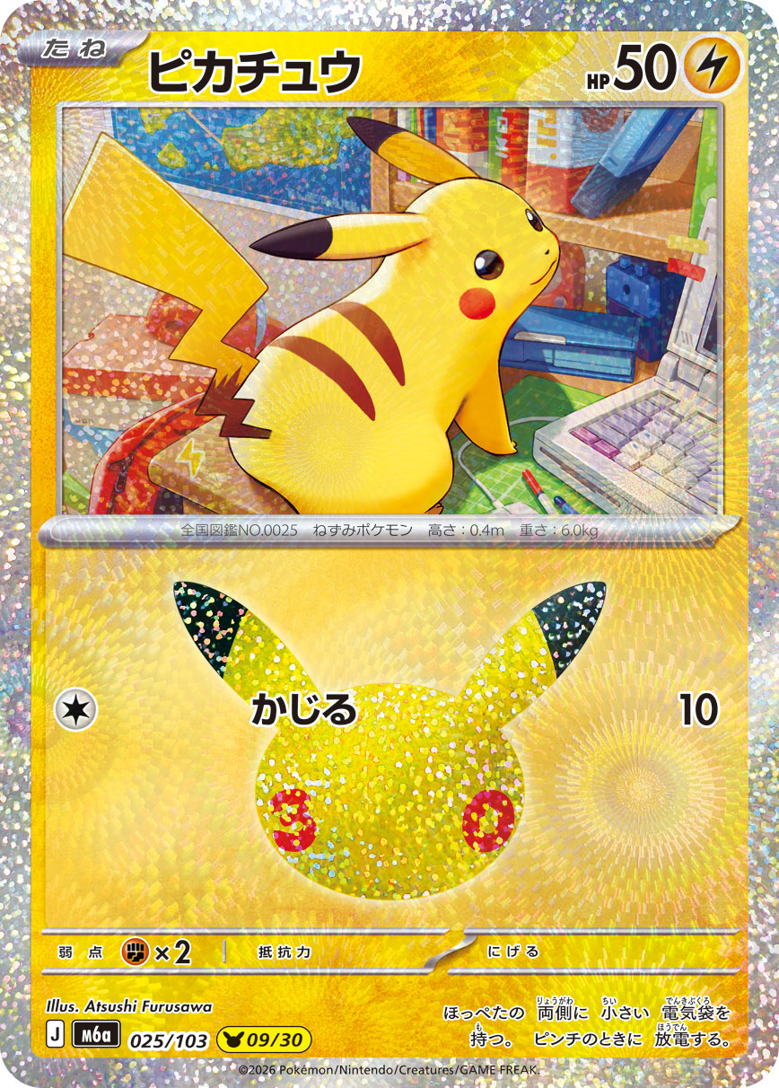 Pikachu 30th (m6a-025/103)