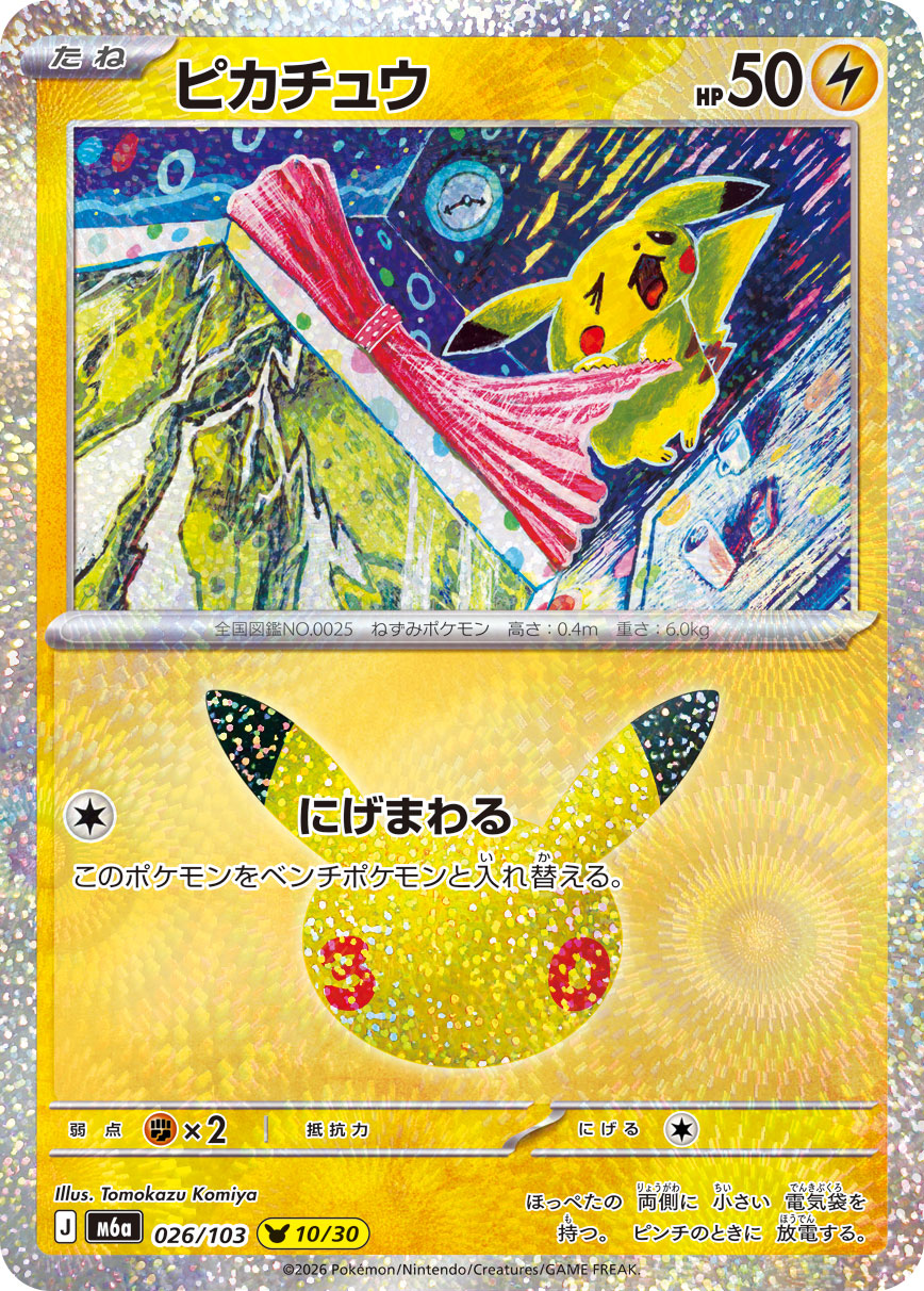 Pikachu 30th (m6a-026/103)