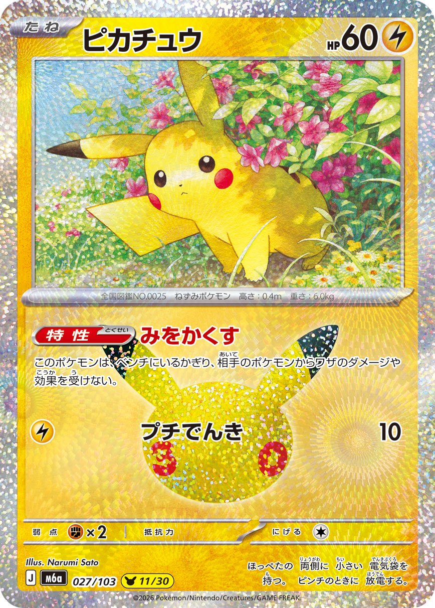 Pikachu 30th (m6a-027/103)