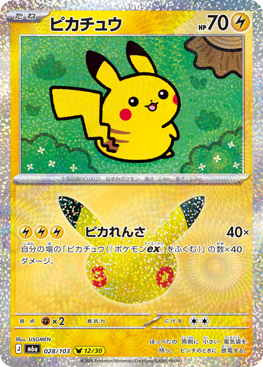 Pikachu 30th (m6a-028/103)