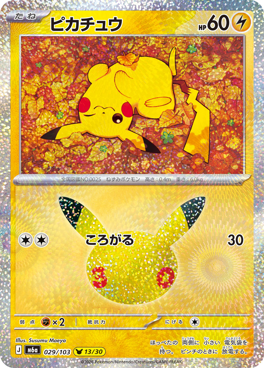 Pikachu 30th (m6a-029/103)