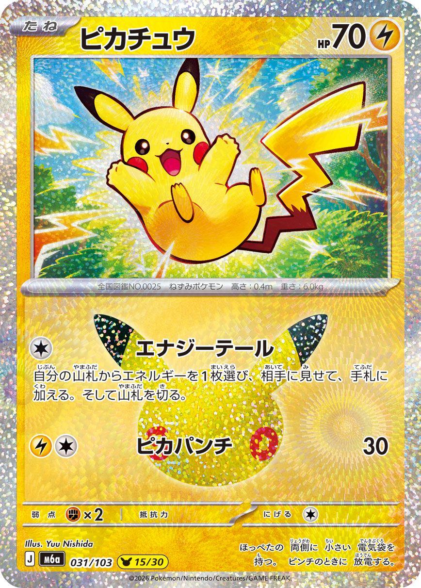 Pikachu 30th (m6a-031/103)