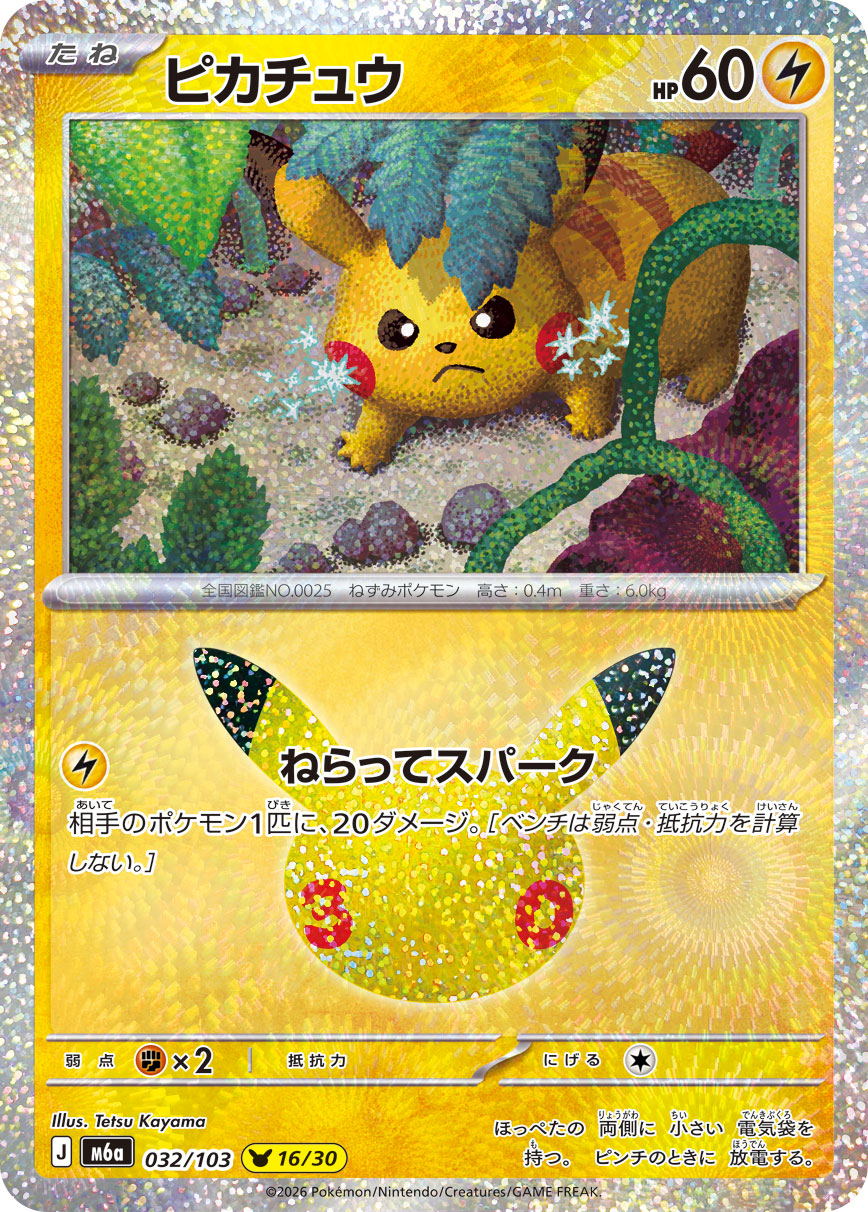 Pikachu 30th (m6a-032/103)