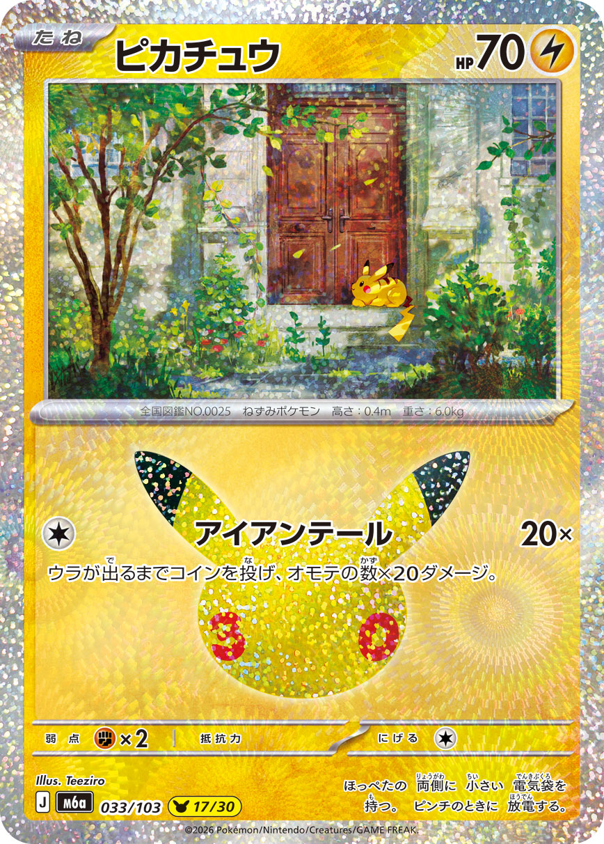 Pikachu 30th (m6a-033/103)