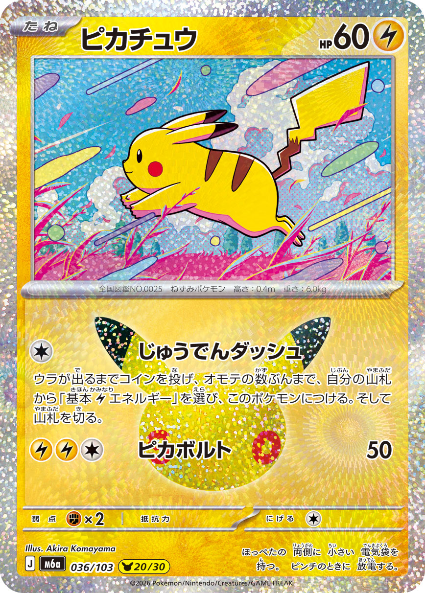 Pikachu 30th (m6a-036/103)