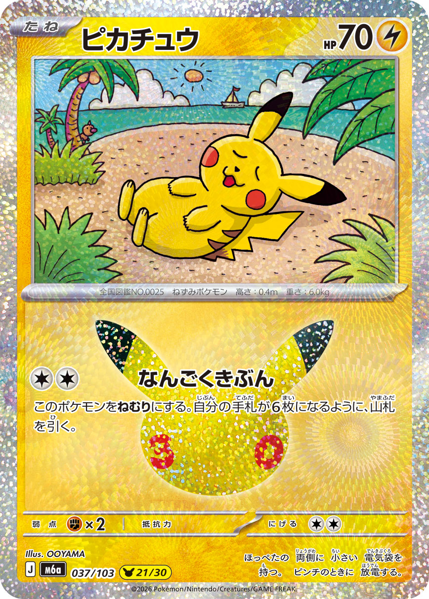 Pikachu 30th (m6a-037/103)