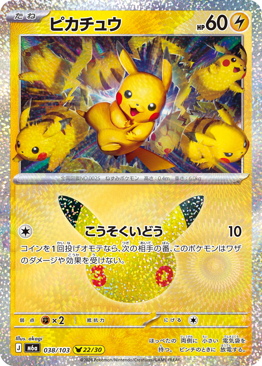 Pikachu 30th (m6a-038/103)