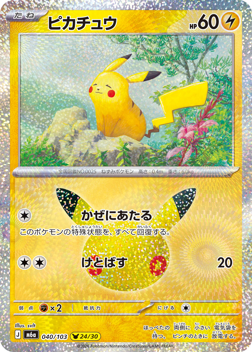 Pikachu 30th (m6a-040/103)