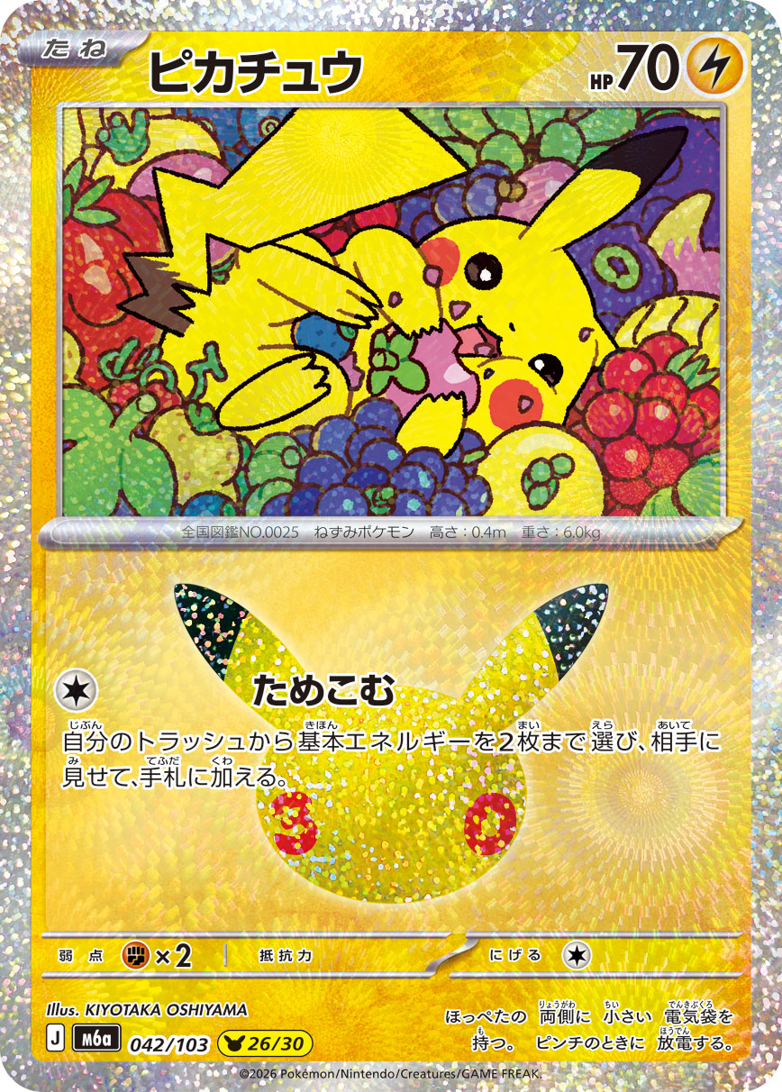 Pikachu 30th (m6a-042/103)