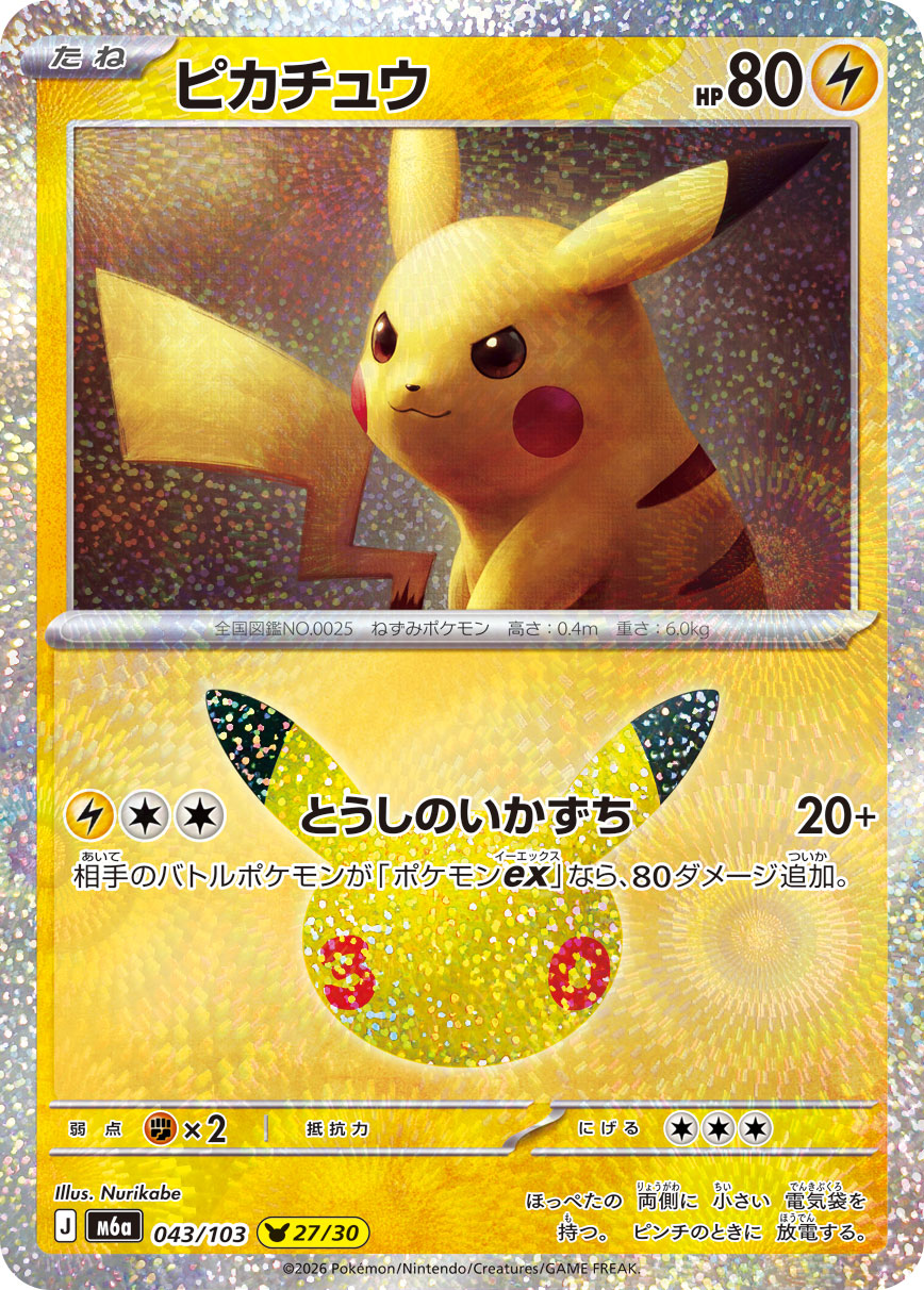 Pikachu 30th (m6a-043/103)