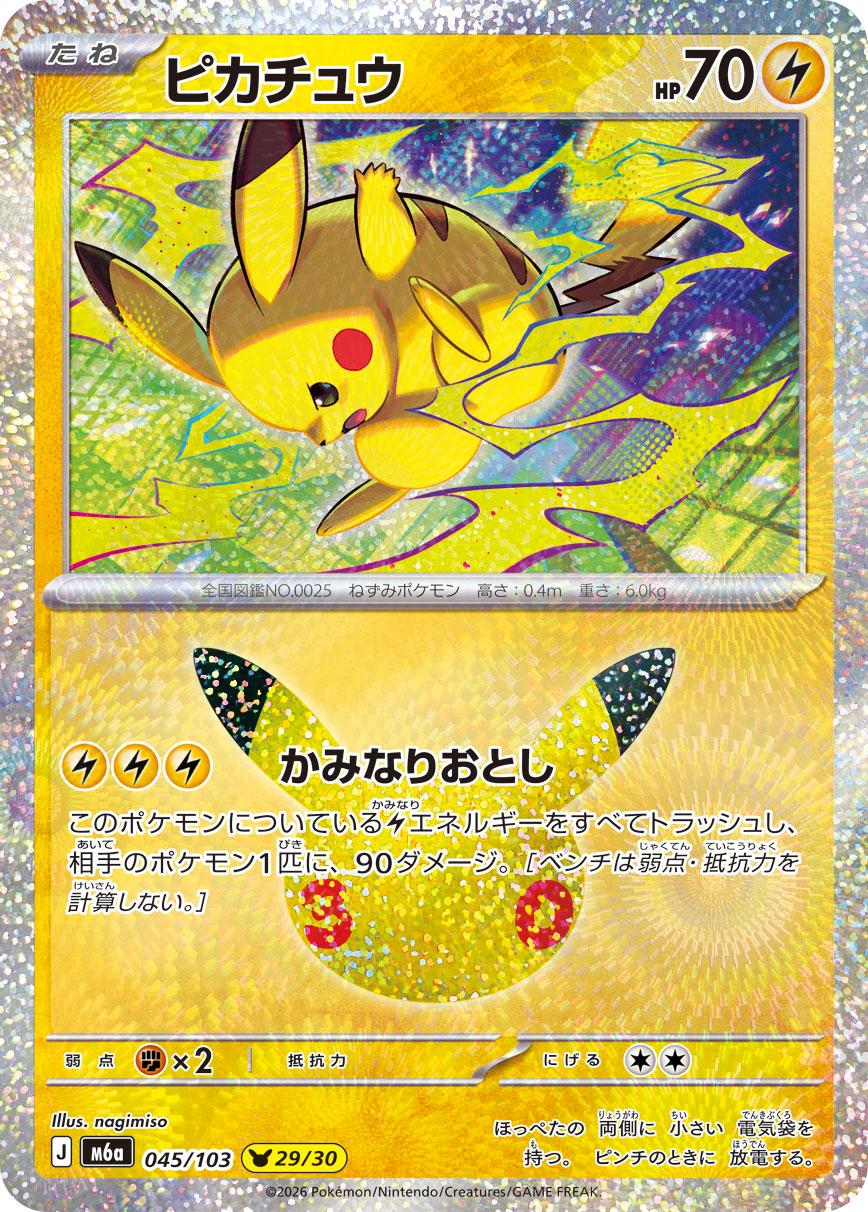Pikachu 30th (m6a-045/103)