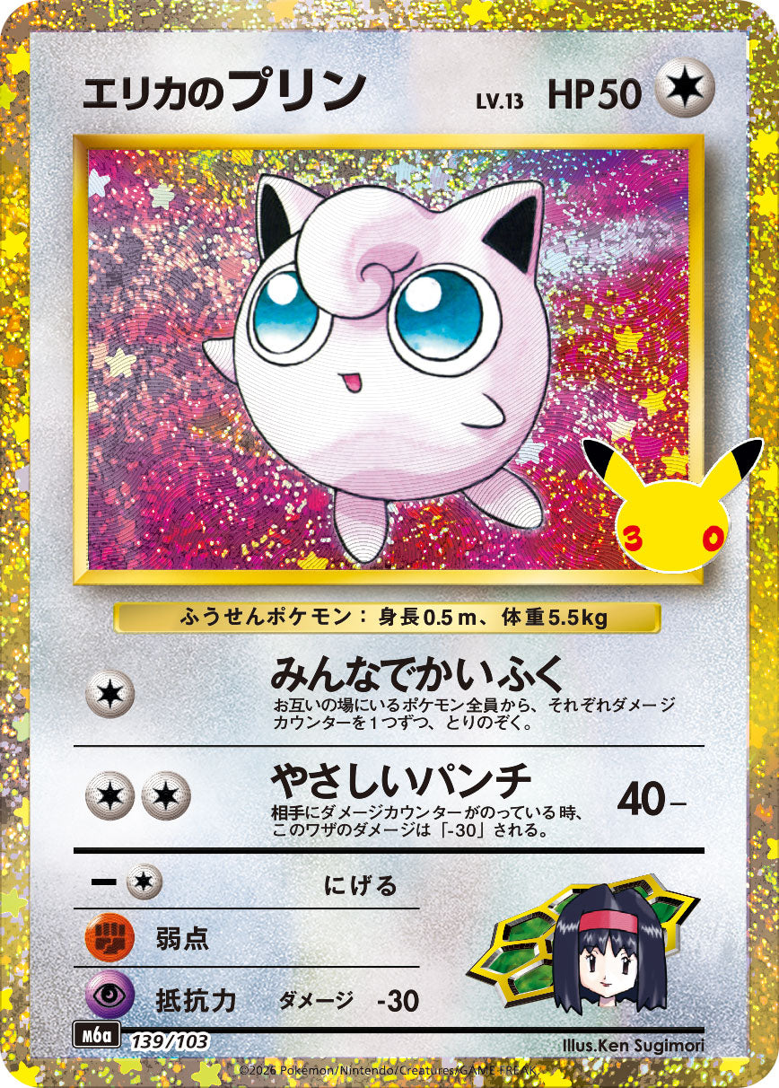 Erika's Jigglypuff 30th (m6a-139/103)