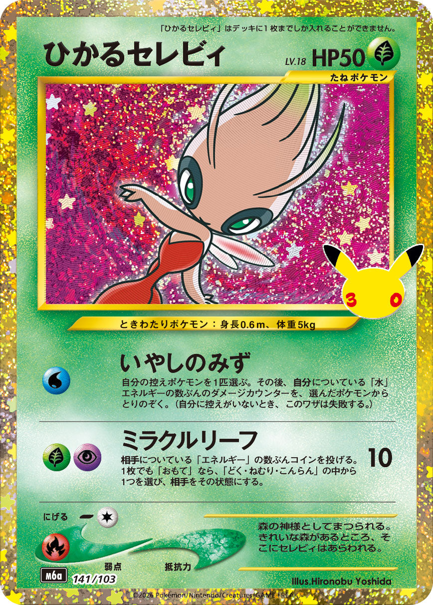Shining Celebi 30th (m6a-141/103)