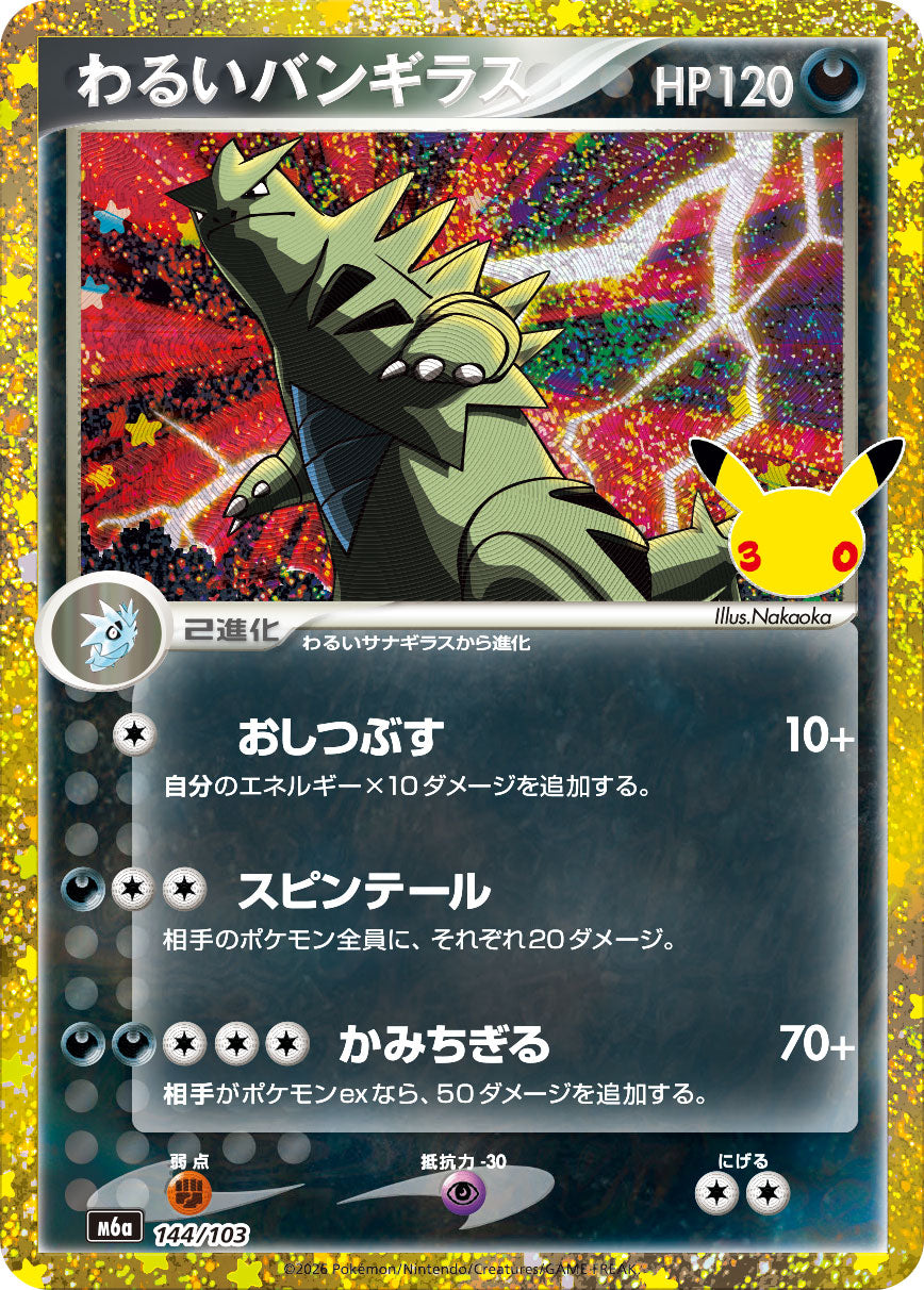 Dark Tyranitar 30th (m6a-144/103)