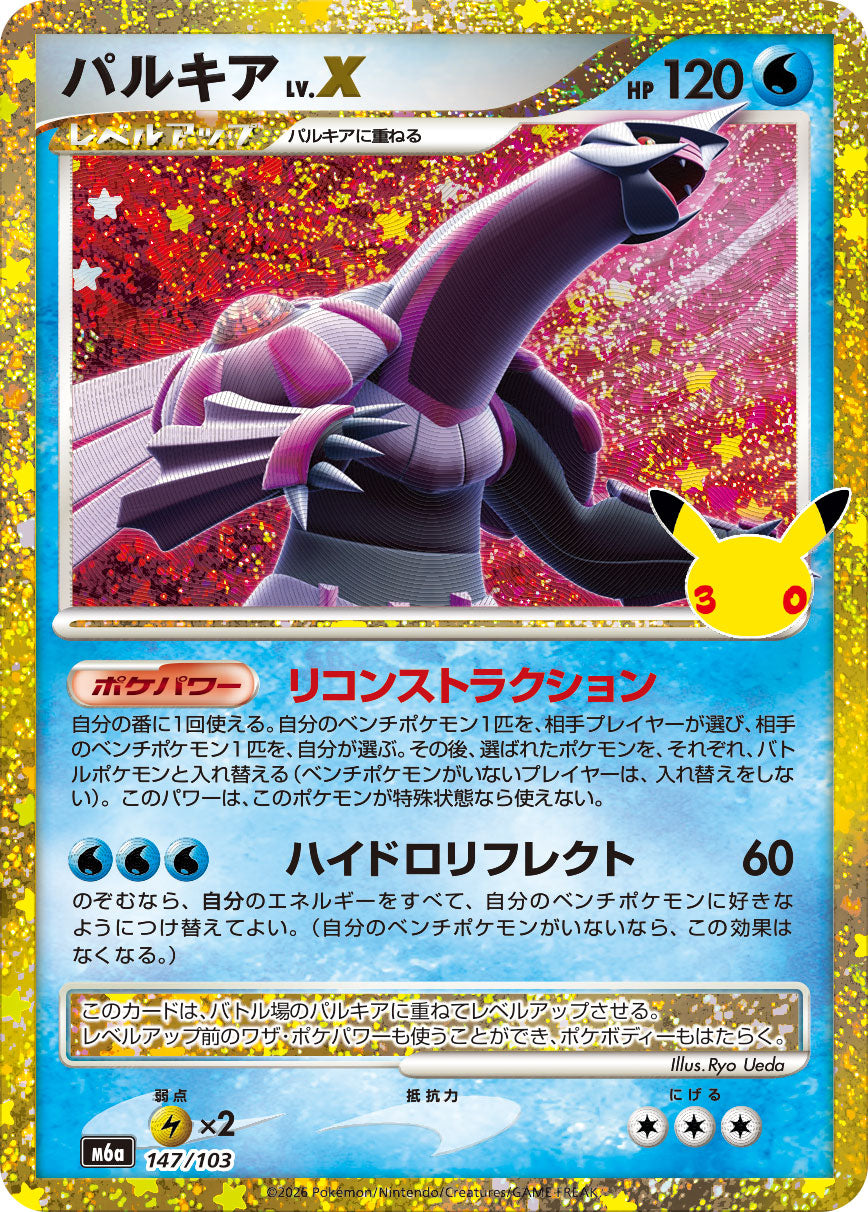 Palkia LV.X 30th (m6a-147/103)