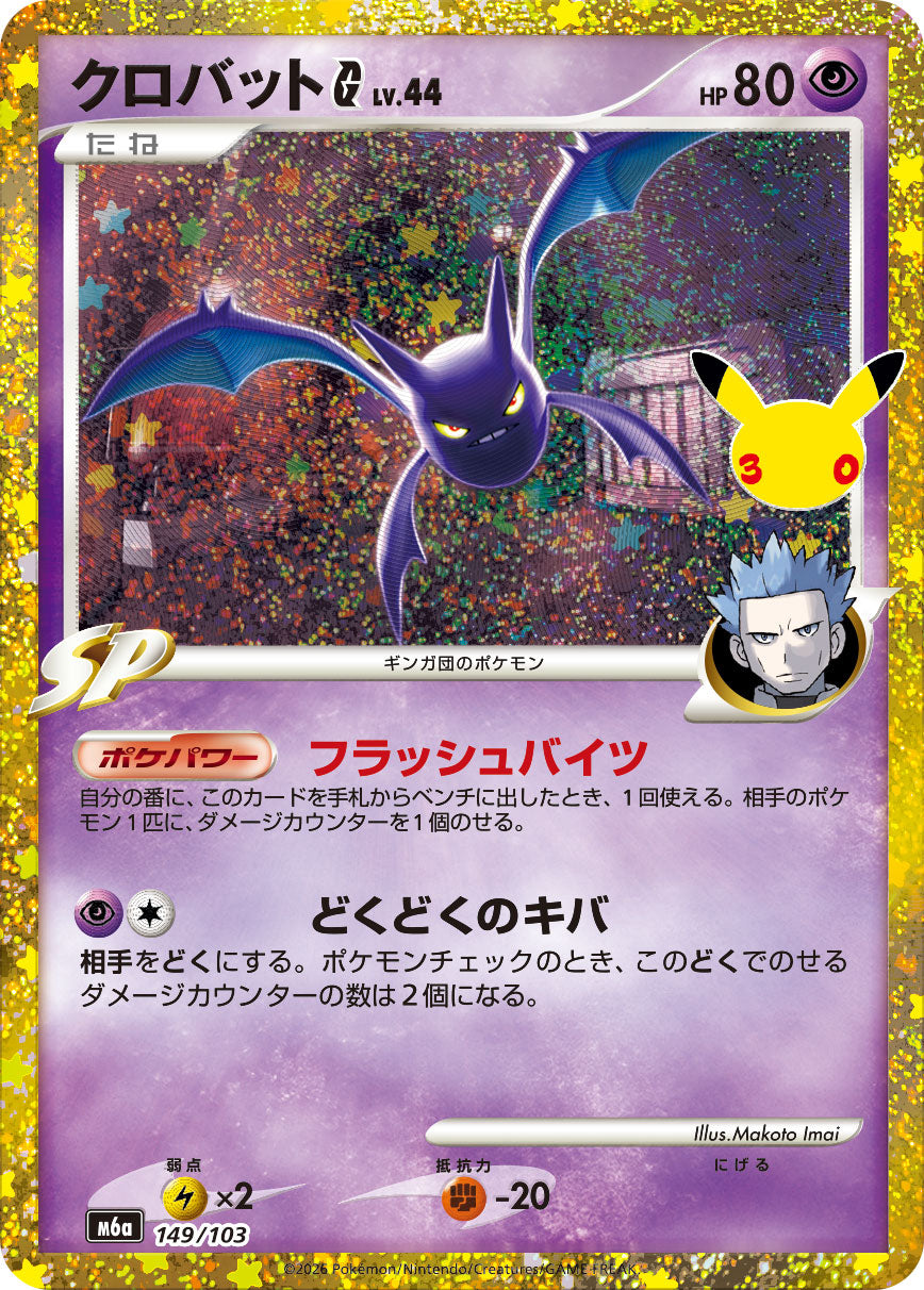 Crobat 30th (m6a-149/103)