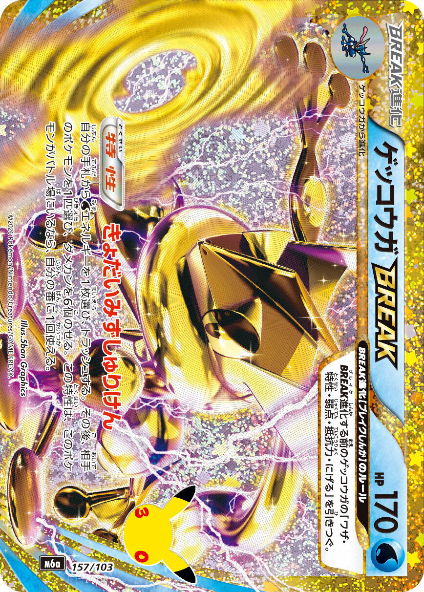 Greninja BREAK 30th (m6a-157/103)